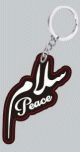 Porte cle avec calligraphie Paix "Salam" en arabe () - Peace
