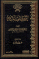 الدرة فيما يجب اعتقاده - مجلد -