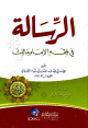 الرسالة في فقه الامام مالك