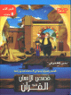 Histoires de l'Homme dans le Coran (2) - قصص الإنسان في القرآن Histoires de l'Homme dans le Coran (2) -