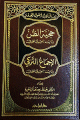 رسالتان في اصول الفقه : حجية الظن و الاجماع التركي :