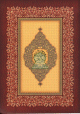 Le Saint Coran en format de poche - Couverture flexible - Version arabe
