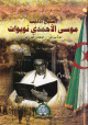 Moussa Al-Ahmady Nouwiwat [32] -