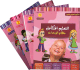 Pack de 4 livres : apprendre l'arabe niveau 3 (enseignement)- سلسلة أغاريد الطفولة - المستوى الثالث- تدريس Pack de 4 livres : apprendre l'arabe niveau 3 (enseignement)- - -