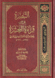 التبصرة في قراءة العشرة