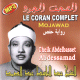 Le Coran complet Mojawad (MP3) - Lecture Hafs- Cheikh Abdelbasset Abdessamad -