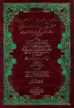 حاشية العدوي على كفاية الطالب الرباني لرسالة ابن أبي زيد القيرواني 1/2 1/2