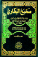 صحيح البخاري 1/4 1/4