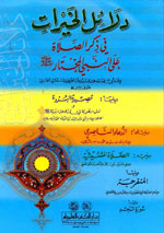 دلائل الخيرات