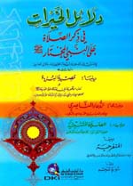 Dala-il Alkhayrat -دلائل الخيرات Dala-il Alkhayrat -