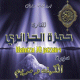 Le Coran Surat El-Kahf et Meryam récités par cheikh Hamza Al Jazairi Le Coran Surat El-Kahf et Meryam recites par cheikh Hamza Al Jazairi