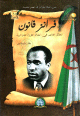Frantz Fanon - 31 - من أعلام الجزائر في العصر الحديث 31: فرانز فانون Frantz Fanon - 31 - 31: