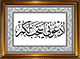 Tableau personnalisable avec la calligraphie "Oud'ouni astajib lakoum" (  ) - Cadre en bois