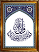 Tableau personnalisable avec calligraphie du verset "Allah a embrasse toute chose de Son savoir"