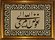 Tableau avec calligraphie "Je m'en remet a Allah" - Cadre en bois avec verre