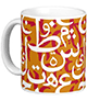 Mug Lettres arabes (Tasse en porcelaine avec alphabet arabe artistique)
