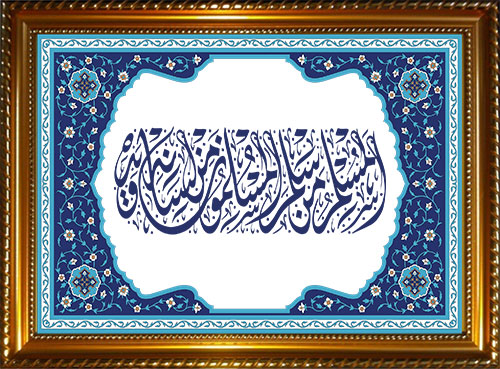 Tableau avec calligraphie de la chahada (Attestation de foi musulmane) sous  forme d'une personne qui prie - Cadre en bois avec verre
