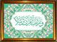Tableau personnalisable avec calligraphie du verset "Et recite le Coran, lentement et clairement"