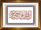 Tableau personnalisable avec calligraphie de Sourate N�4 An-Nisa - Verset 59 (sur L'obeissance a Allah et a son messager...)