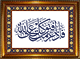 Tableau personnalisable avec calligraphie du verset "Puis une fois que tu t'es decide, confie-toi donc a Allah"