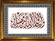 Tableau personnalisable avec calligraphie du verset "Demandez a Allah de Sa grace" - Cadre en bois