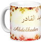 Mug prenom arabe masculin "Abdelkader" -