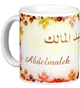 Mug prenom arabe masculin "Abdelmalek" -