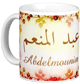 Mug prenom arabe masculin "Abdelmounim" -