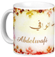 Mug prenom arabe masculin "Abdelwafi" -