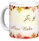 Mug prenom arabe masculin "Abou Bakr" -