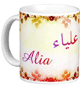 Mug prenom arabe feminin "Alia" -