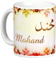 Mug prenom arabe masculin "Mohand" -