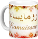 Mug prenom arabe feminin "Romaissae" -
