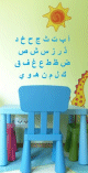 Sticker mural Alphabet arabe - 28 lettres (30 cm)