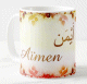 Mug prenom arabe masculin "Aimen" -