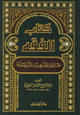 كتاب الفقه على المذاهب الأربعة