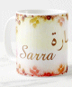 Mug prenom arabe feminin "Sarra" -