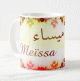 Mug prenom arabe feminin "Meissa" -