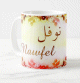 Mug prenom arabe masculin "Nawfel" -