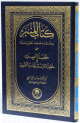 كتاب المنبر