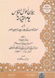 بيان أحوال الناس يوم القيامة - أحوال الناس وذكر الخاسرين والرابحين منهم -