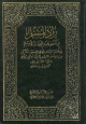 زاد المسلم فيما اتفق عليه البخاري ومسلم 1/5 1/5