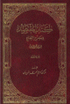 المقتصد في شرح رسالة الإيضاح 1/2 1/2
