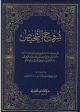 شروح التلخيص 1/4 1/4