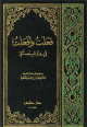 فعلت وأفعلت لأبي حاتم السجستاني
