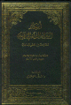 أشعار الشعراء الستة الجاهليين - اختيارات من الشعر الجاهلي 1/2 - 1/2