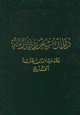 ديوان شعر ذي الرمة