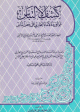 كشف الالتباس عما أورده الإمام البخاري على بعض الناس