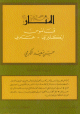 Al Manar : English Arabic Dictionnary - :   -