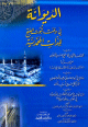 الديوانة في وقت ثبوت الفتح للذات المحمدية